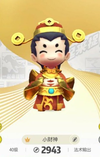 一起来捉妖小财神技能与详细输出测试一览