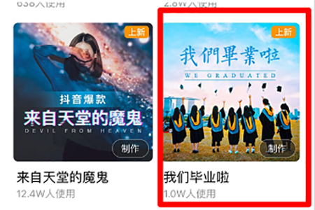 抖音制作毕业季的相关操作方法