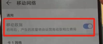 华为nova5开启流量的具体操作教程