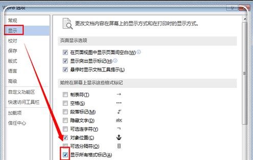 word2010显示分节符的详细操作教程