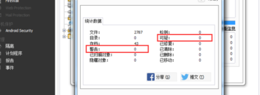小红伞手动查杀病毒的操作流程