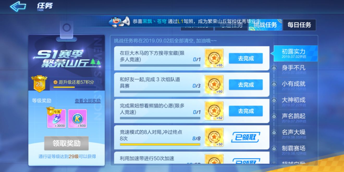 跑跑卡丁车巨大木马的下方搜寻宝藏攻略