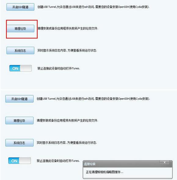 iTools给iphone清理内存的操作教程