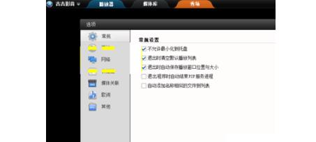 吉吉影音中更改下载地址的操作方法