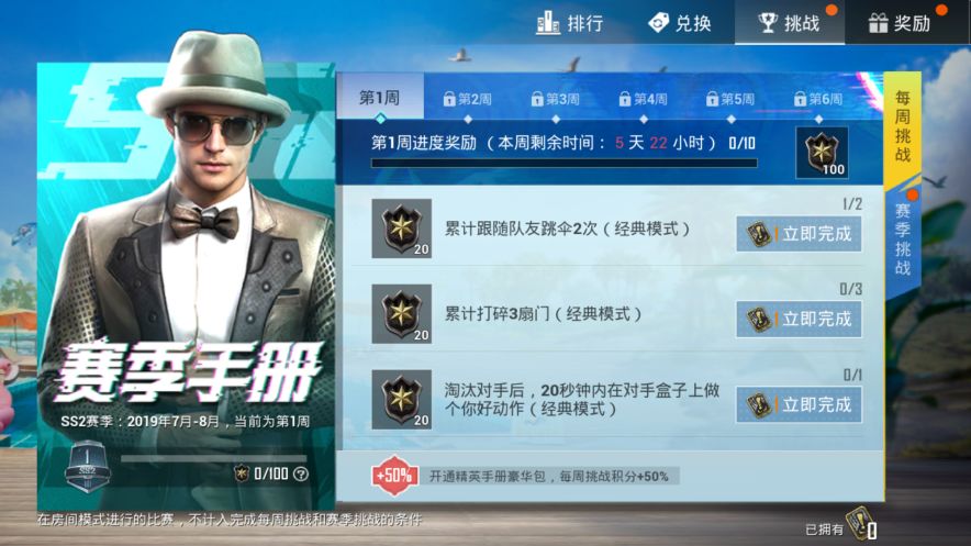 和平精英ss2赛季手册积分获取全攻略