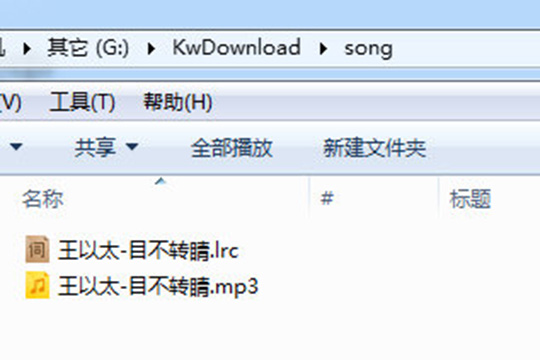 酷我音乐2013中下载歌词的详细操作教程
