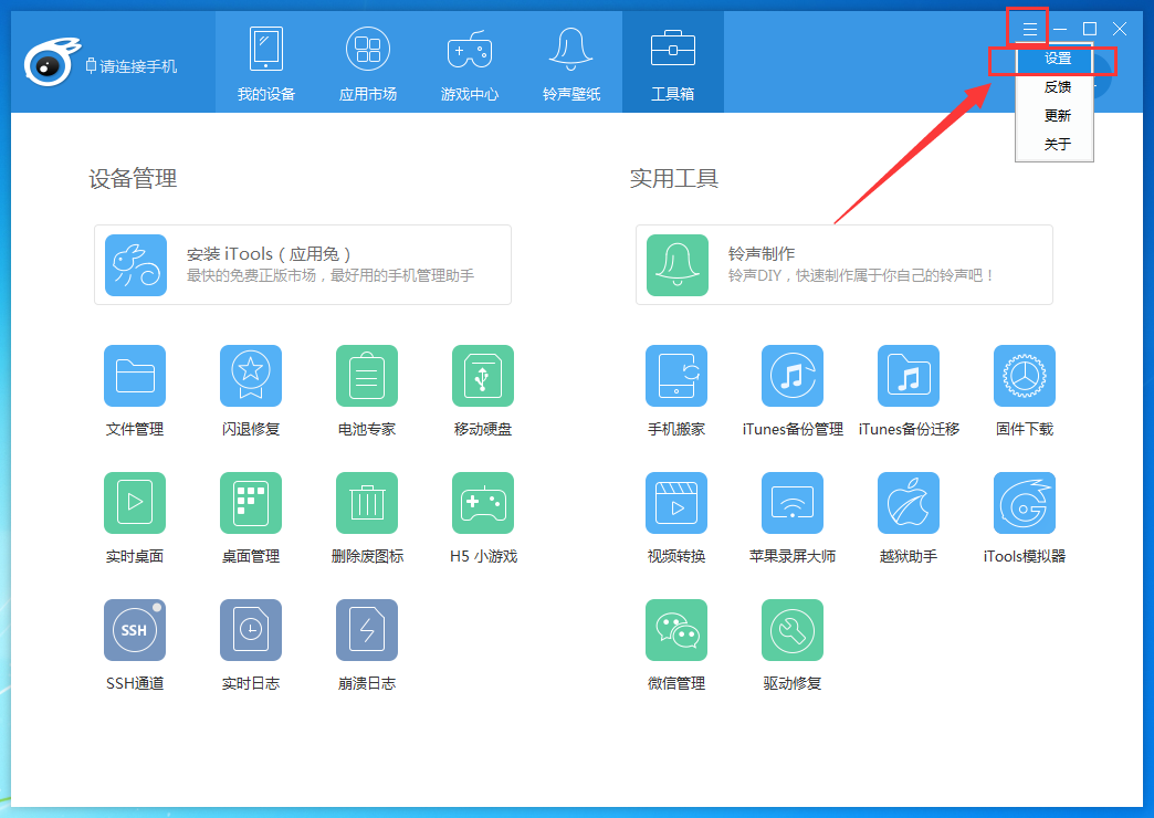 itools绑定Apple ID的操作教程