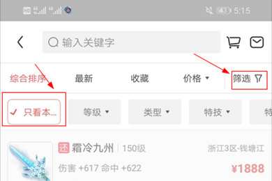 梦幻藏宝阁APP搜索全服的相关操作
