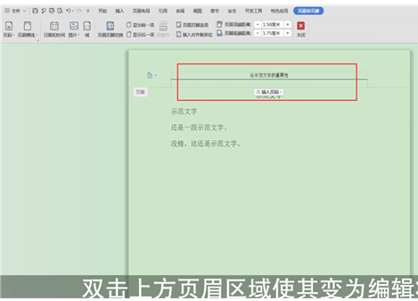 word删除页眉横线的具体操作教程