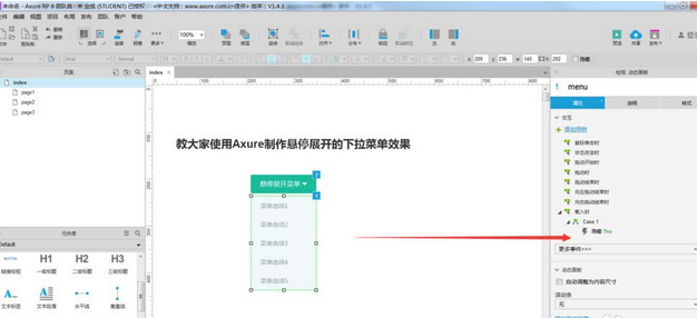 Axure设计鼠标悬停下拉菜单显示特效的详细操作步骤