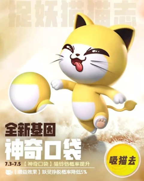 一起来捉妖中神奇口袋基因配方获取技巧分享