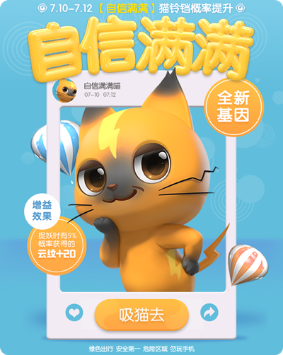 一起来捉妖自信满满基因配方详细攻略