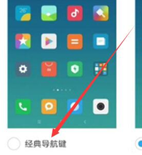 小米手机设置导航键的具体操作教程