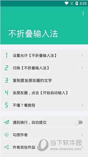 不折叠输入法的详细使用