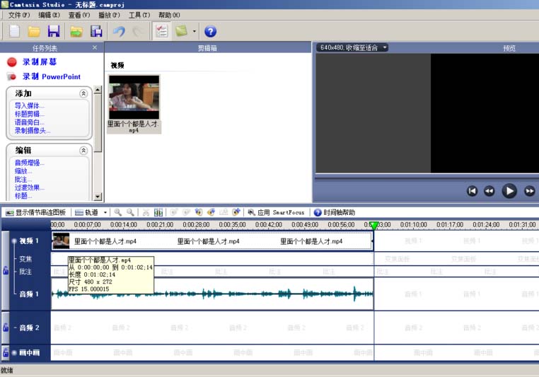 Camtasia Studio 6去掉视频黑边的具体操作教程