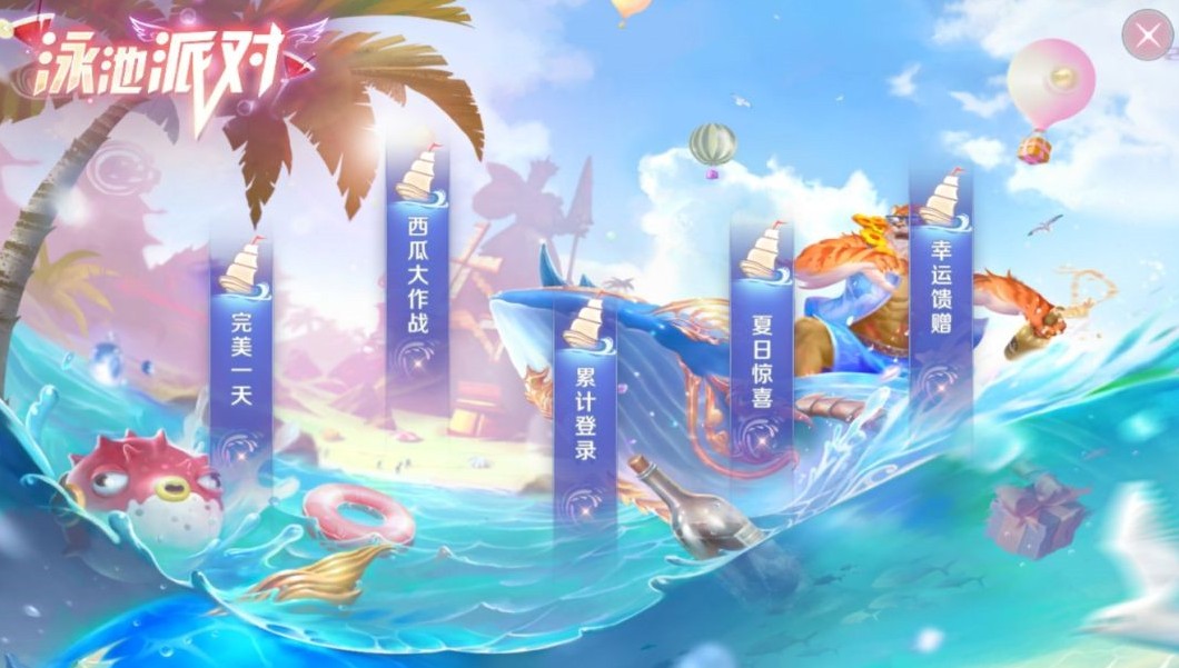 完美世界泳池派对获取悠闲夏日时装详细攻略