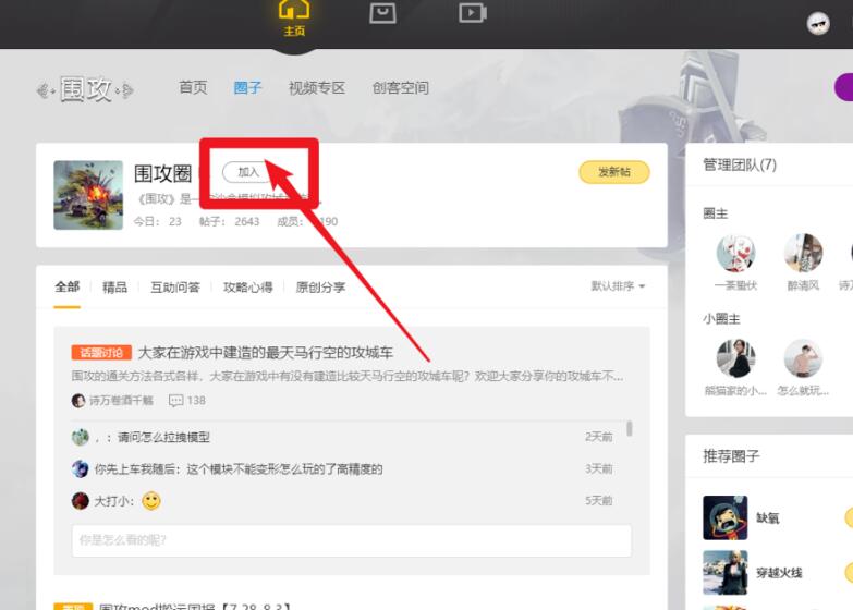 wegame进入游戏社区的操作方法