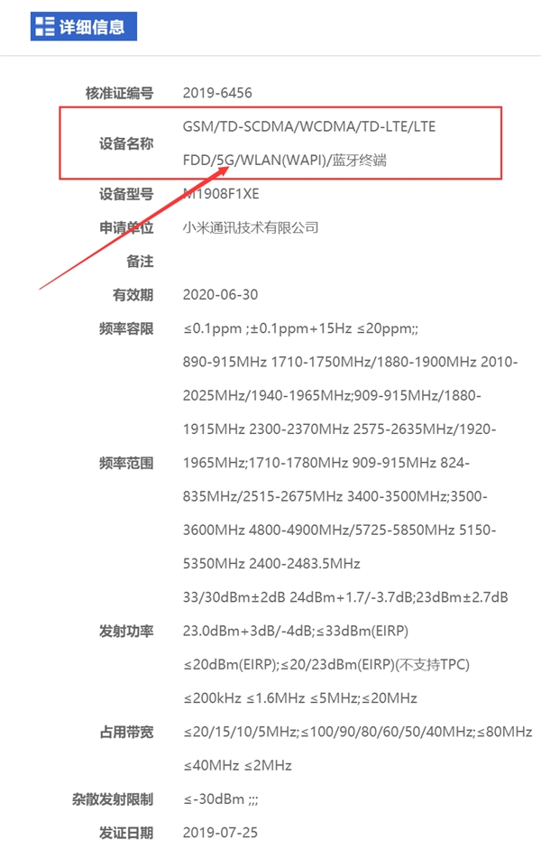 来了！小米5G旗舰出现在工信部
