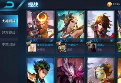 王者荣耀游戏内观战的具体步骤