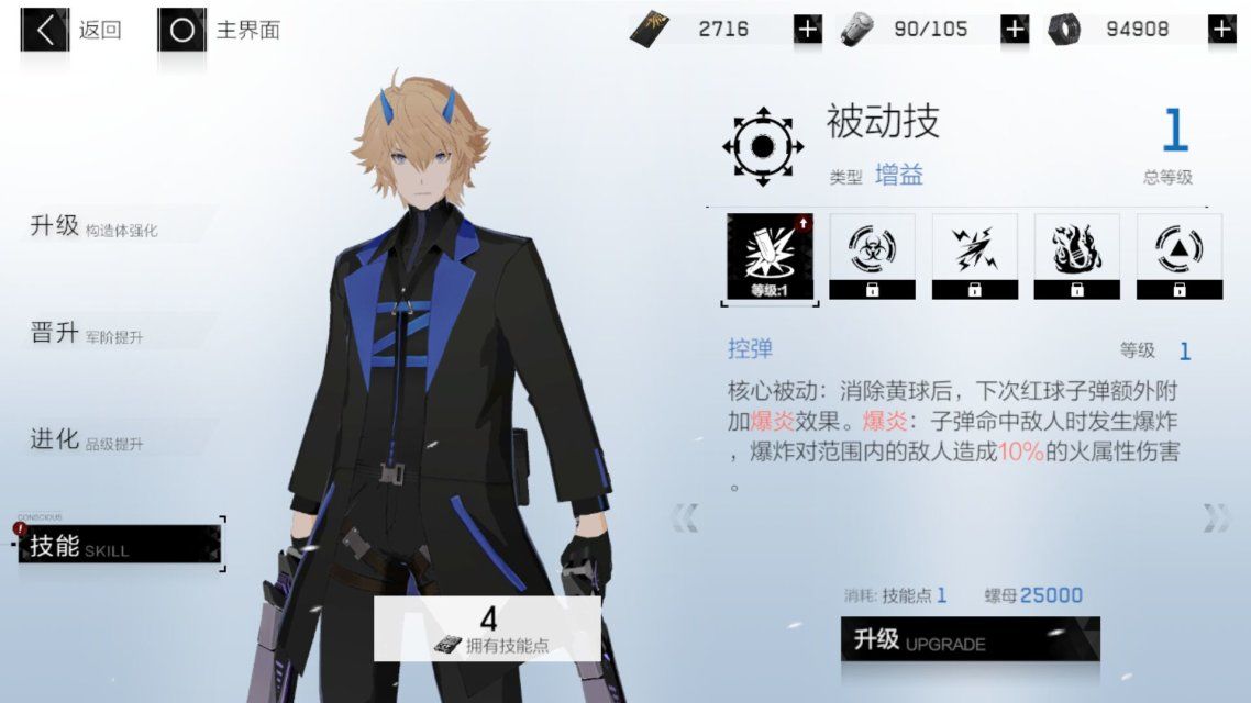 战双帕弥什中里异火技能介绍