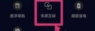华为nova5投屏的操作教程