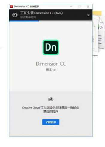 Adobe Dimension CC 2018安装的具体方法截图