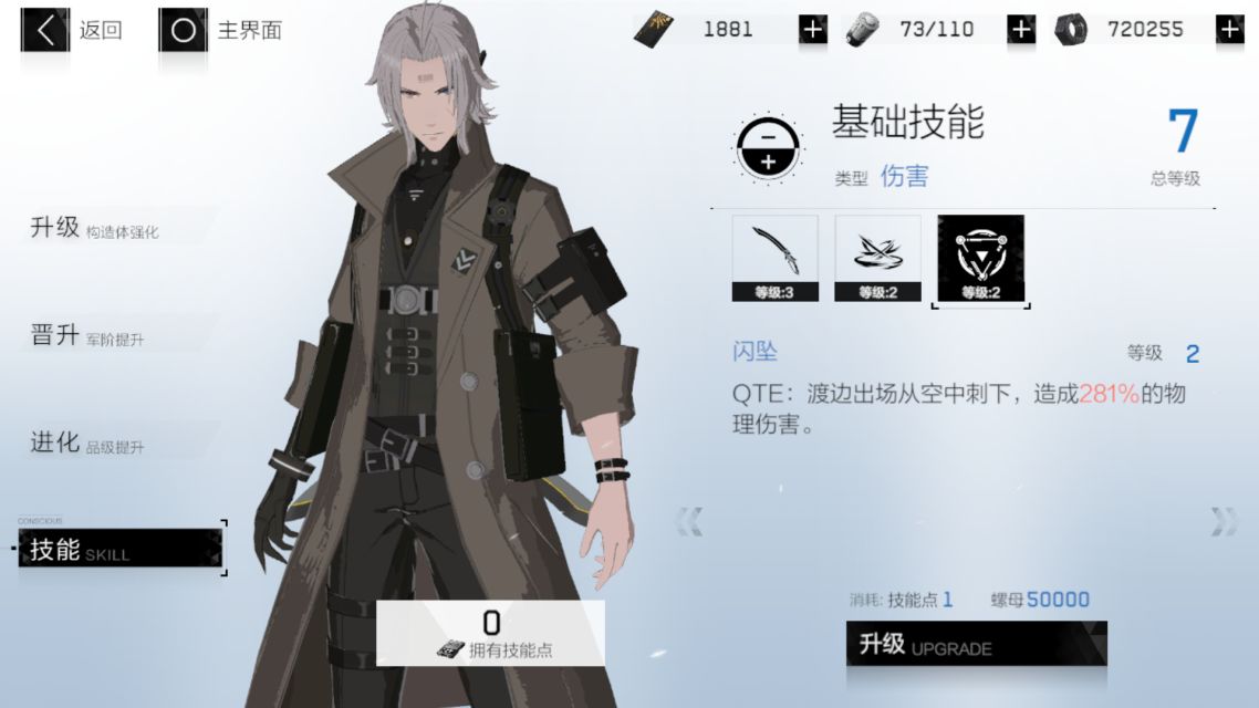 战双帕弥什渡边夜刃技能使用攻略