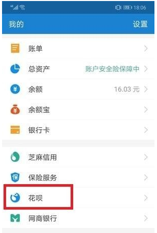 支付宝花呗中消费记录进行查询的相关操作方法
