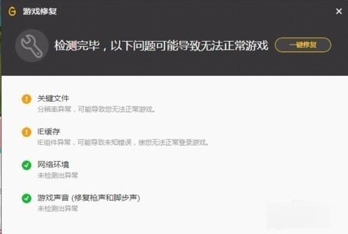 wegame修复游戏的操作教程
