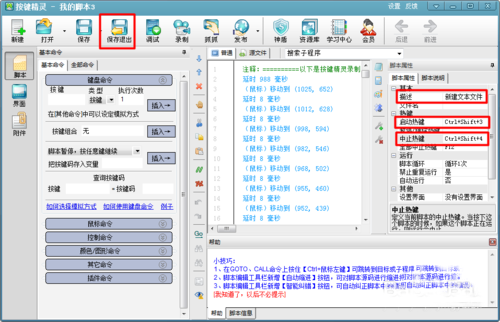 按键精灵的具体操作过程