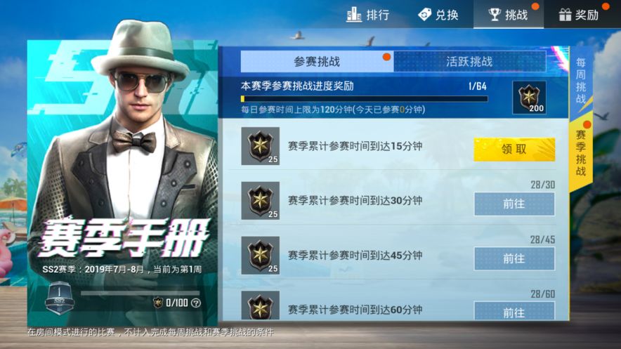 和平精英ss2赛季手册积分获取全攻略