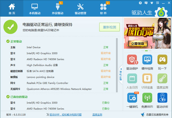 win10声音忽大忽小的处理操作教程
