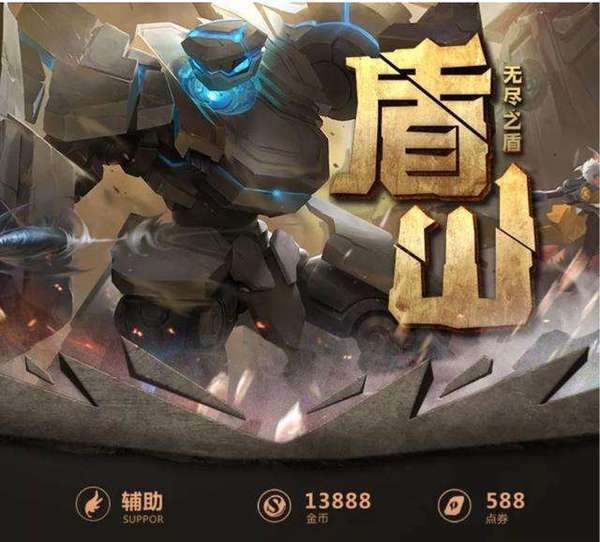 王者荣耀s16中盾山的出装推荐