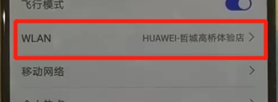 华为nova5查看wifi密码的操作教程