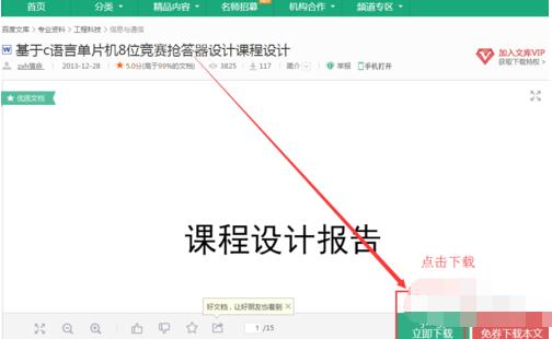 百度文库文档进行下载的操作步骤
