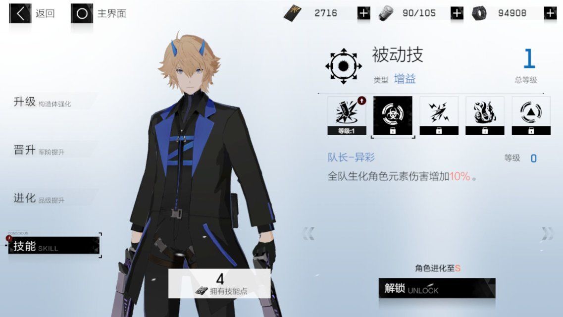 战双帕弥什中里异火技能介绍