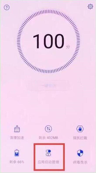 华为nova4e中将应用自启动关掉的具体步骤