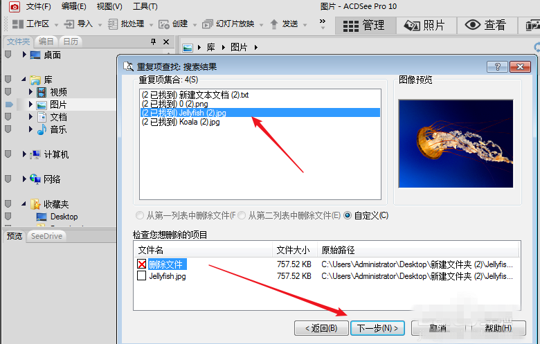 ACDSee去除重复照片的相关内容