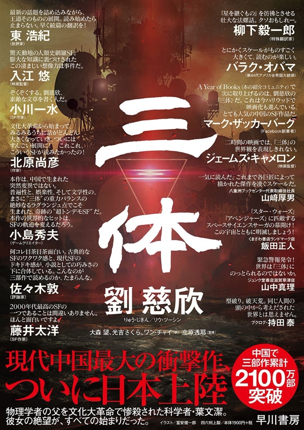 本周四 《三体》日文版发行