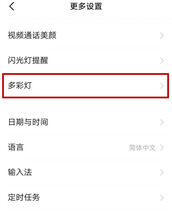 iqoo设置充电特效的具体操作教程
