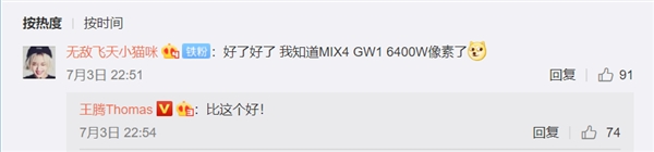 大惊喜！小米MIX4将使用更好的相机传感器