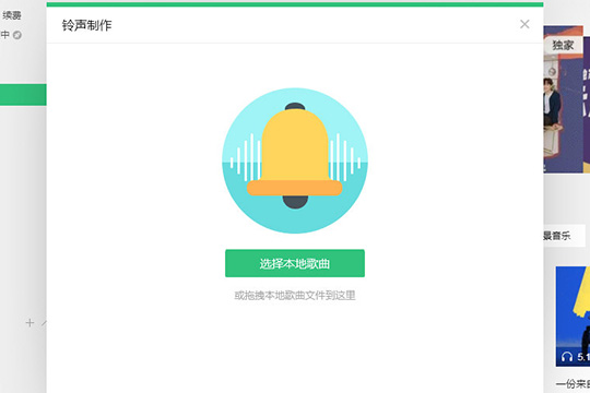 QQ音乐剪切音乐的相关操作步骤
