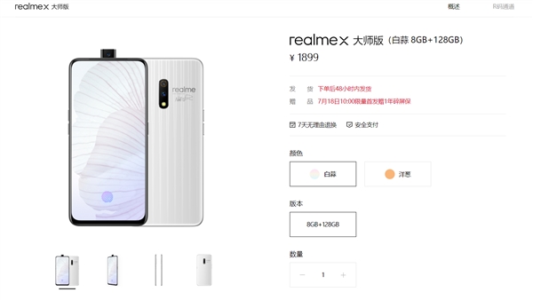 本周四 realme X大师版白蒜进行开售
