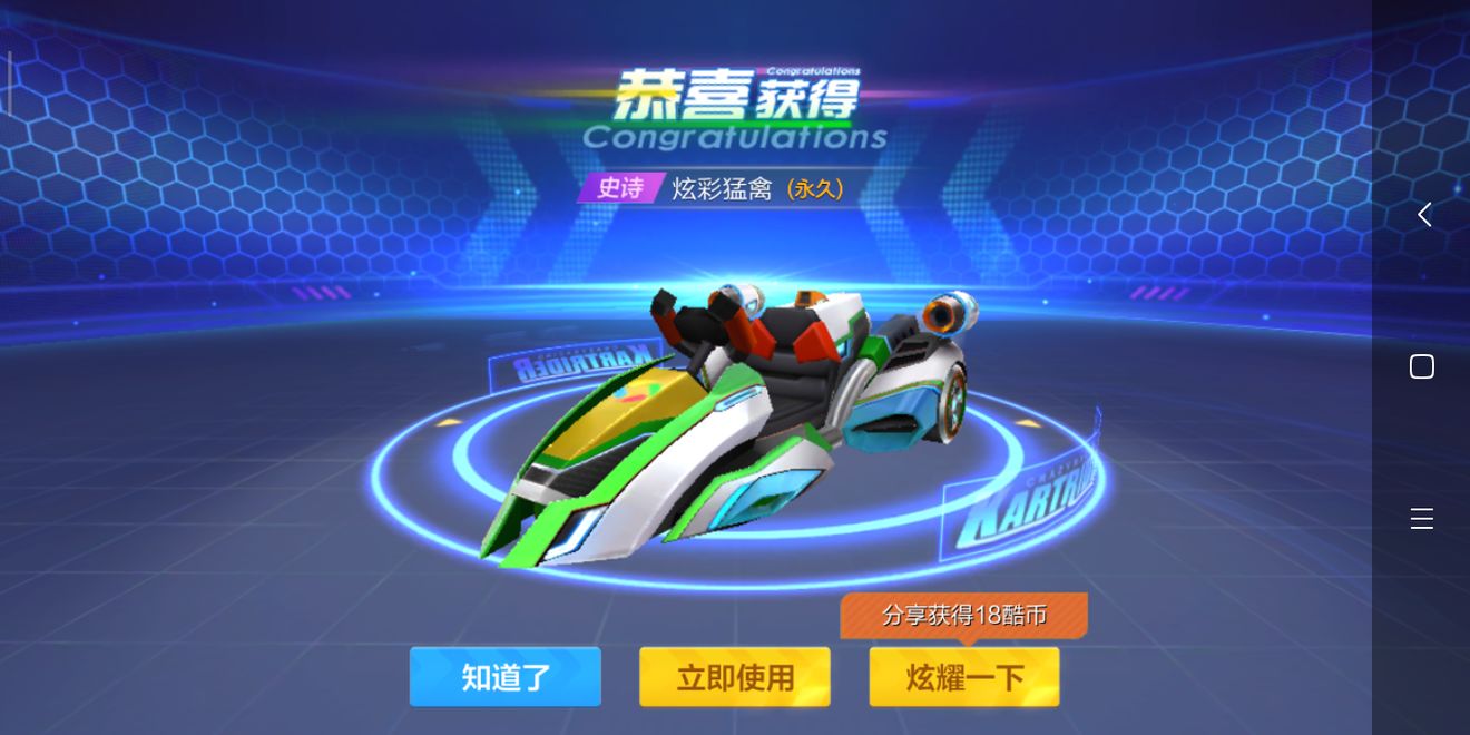 跑跑卡丁车手游免费获取炫彩猛禽的方法