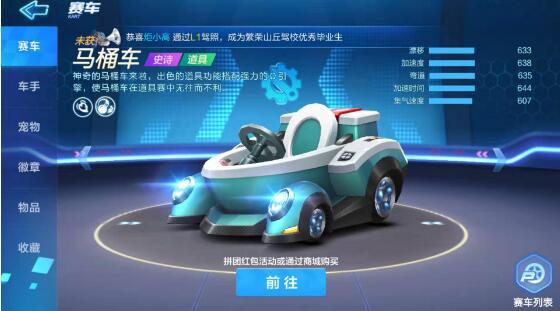 跑跑卡丁车手游马桶车获取方法