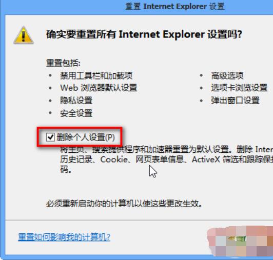 IE浏览器重置的具体步骤方法
