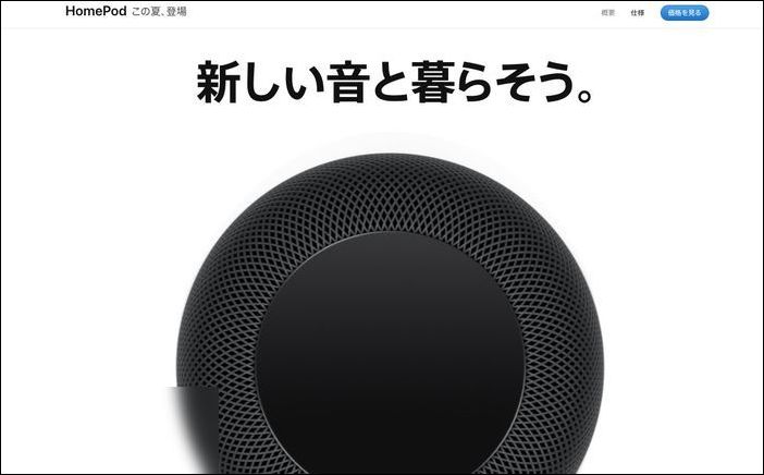 HomePod将登录日本：3.28 万日元