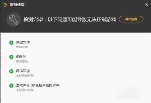 wegame修复游戏的操作教程