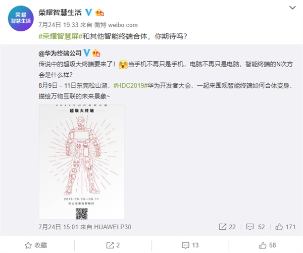 华为超级大终端将至：拭目以待！