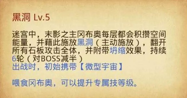 不思议迷宫黑洞用法与末影之主阵容攻略